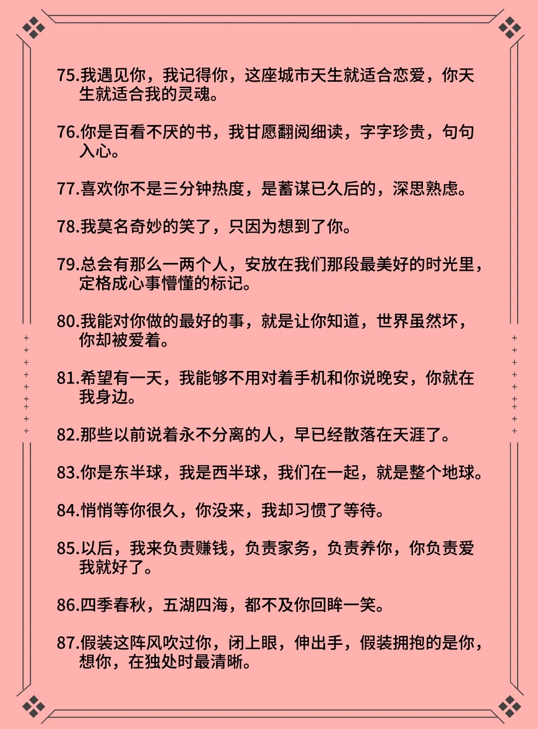 土味情话100条