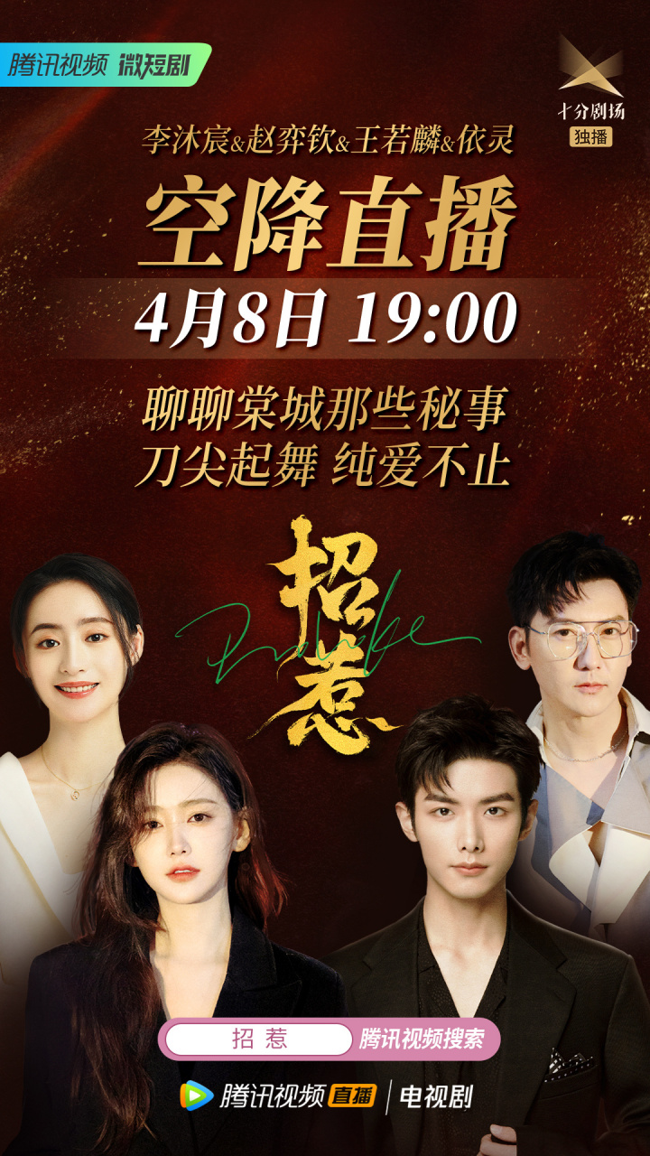 网剧招惹# 他和她和他和她,@赵弈钦 @李沐宸 @王若麟 @演员依灵 这场