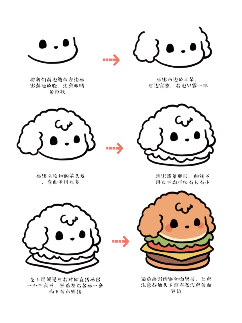 节选自～"毛茸茸软绵绵萌系手账简笔画"