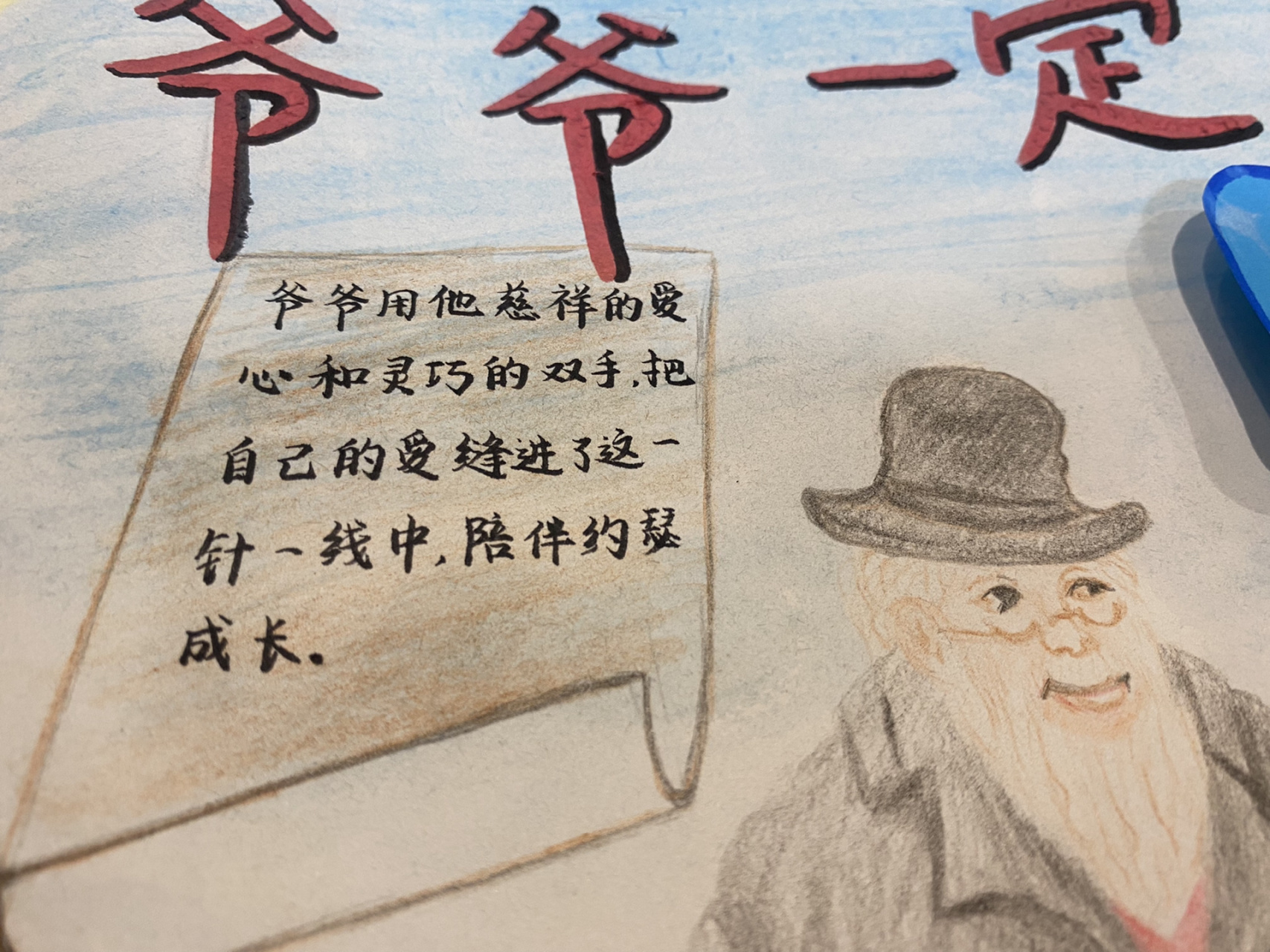 《爷爷一定有办法》读书小报 新鲜出炉的爷爷一定有办法手抄报,这本