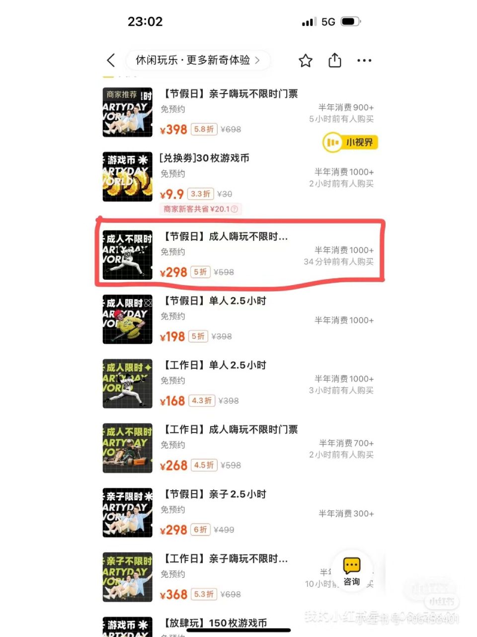 龙岗万达广场室内游乐园partyday出单双人票 出双人票 partyday 运动