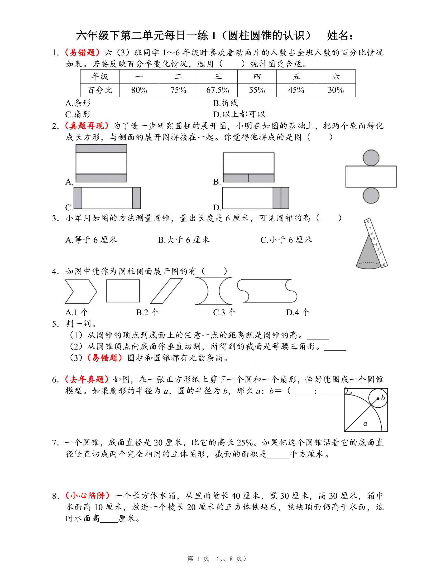 六年级数学果冻体(六年级数学欣赏图案怎么画)  第1张