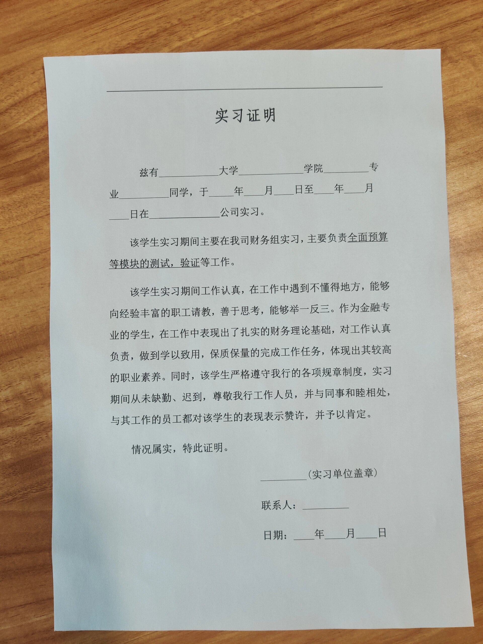 实习证明模板 实习证明 x年x月x日至x年x月x日,xx学校学生xx在我顾揪