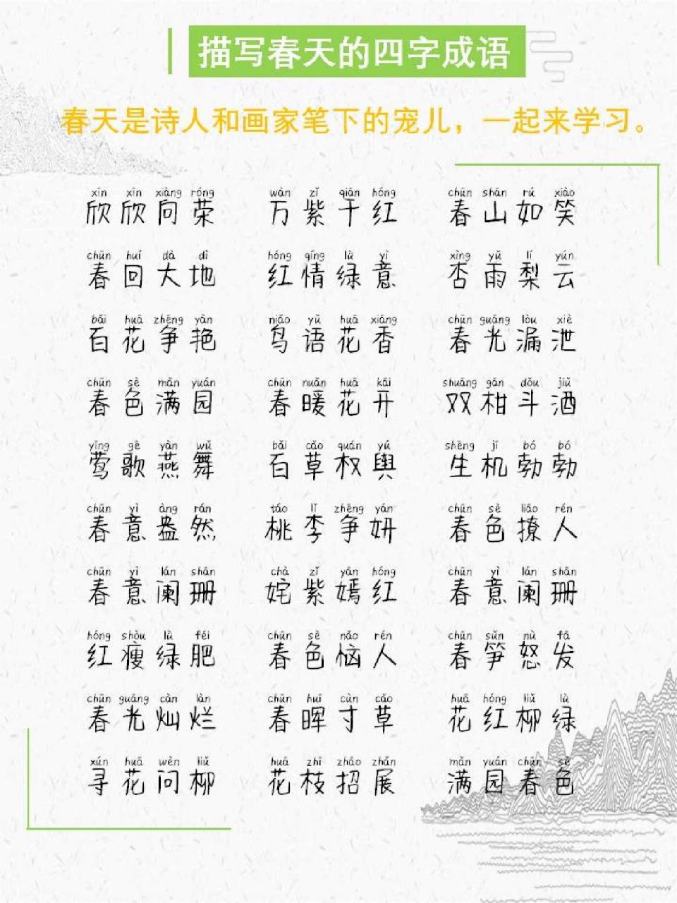 每日晨读|描写春天的四字成语 春天是诗人和画家笔下的宠儿