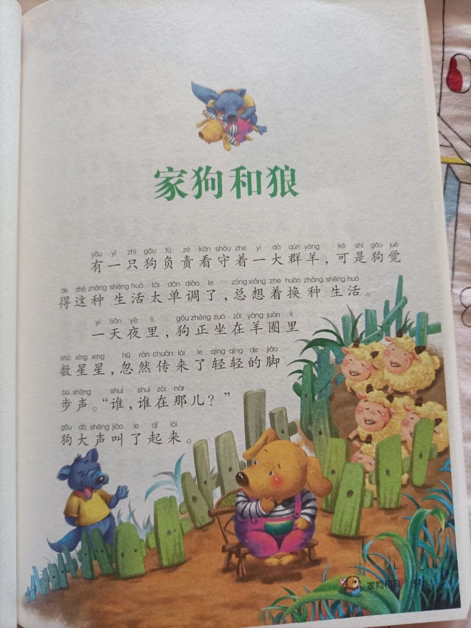 《伊索寓言》 家狗和狼,骄傲的蚊子,井里的狐狸和山羊