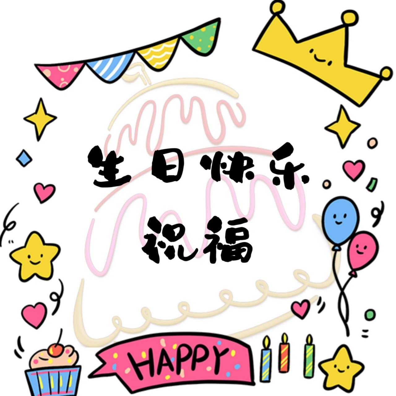 生日祝福语|生日朋友圈文案,快收下吧!