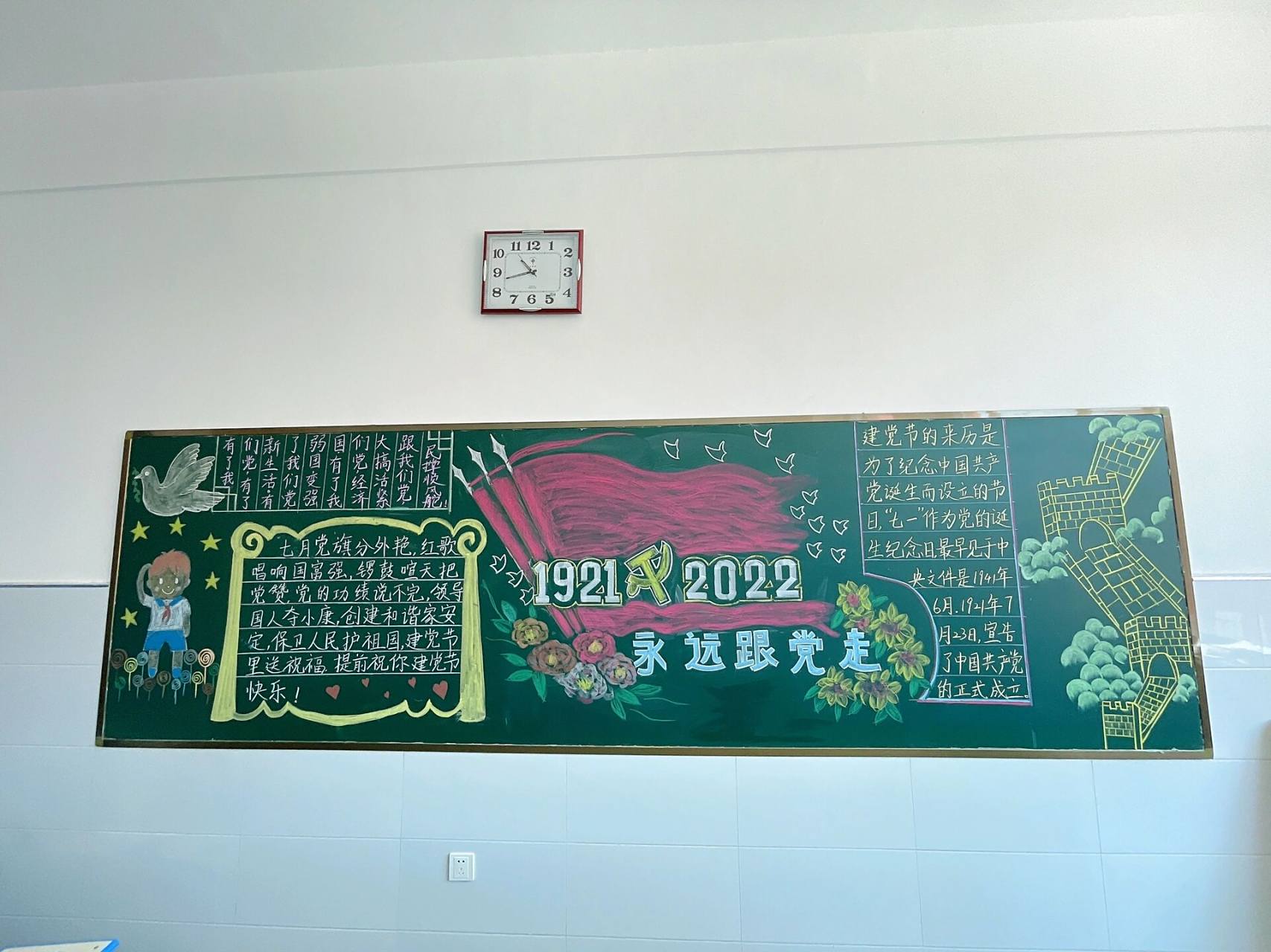 七一.永远跟党走.黑板报