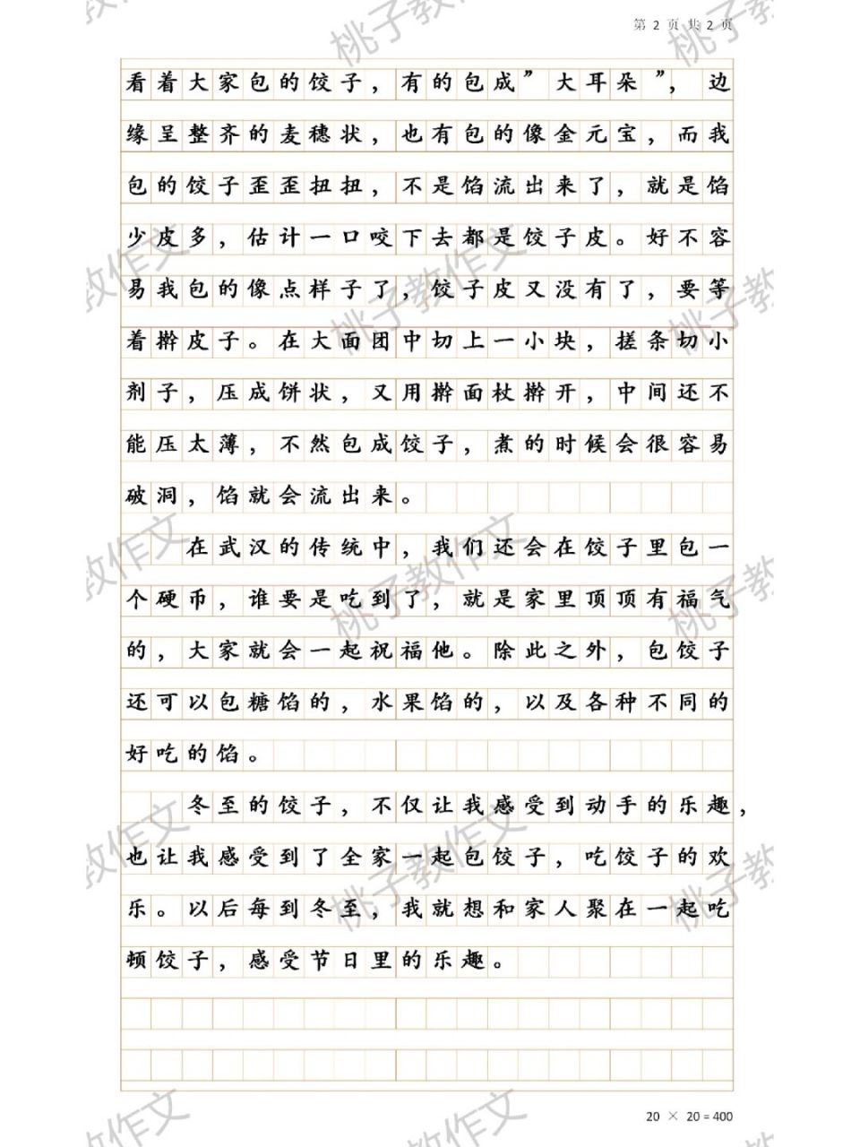 六下佳作分享《包饺子》 #作文# #六年级作文