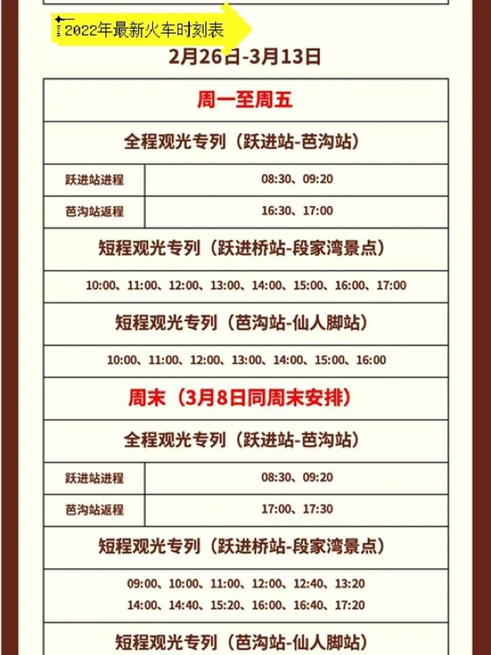 2022年乐山犍为嘉阳小火车 最新购票攻略 今年的嘉阳小火车,分了全程