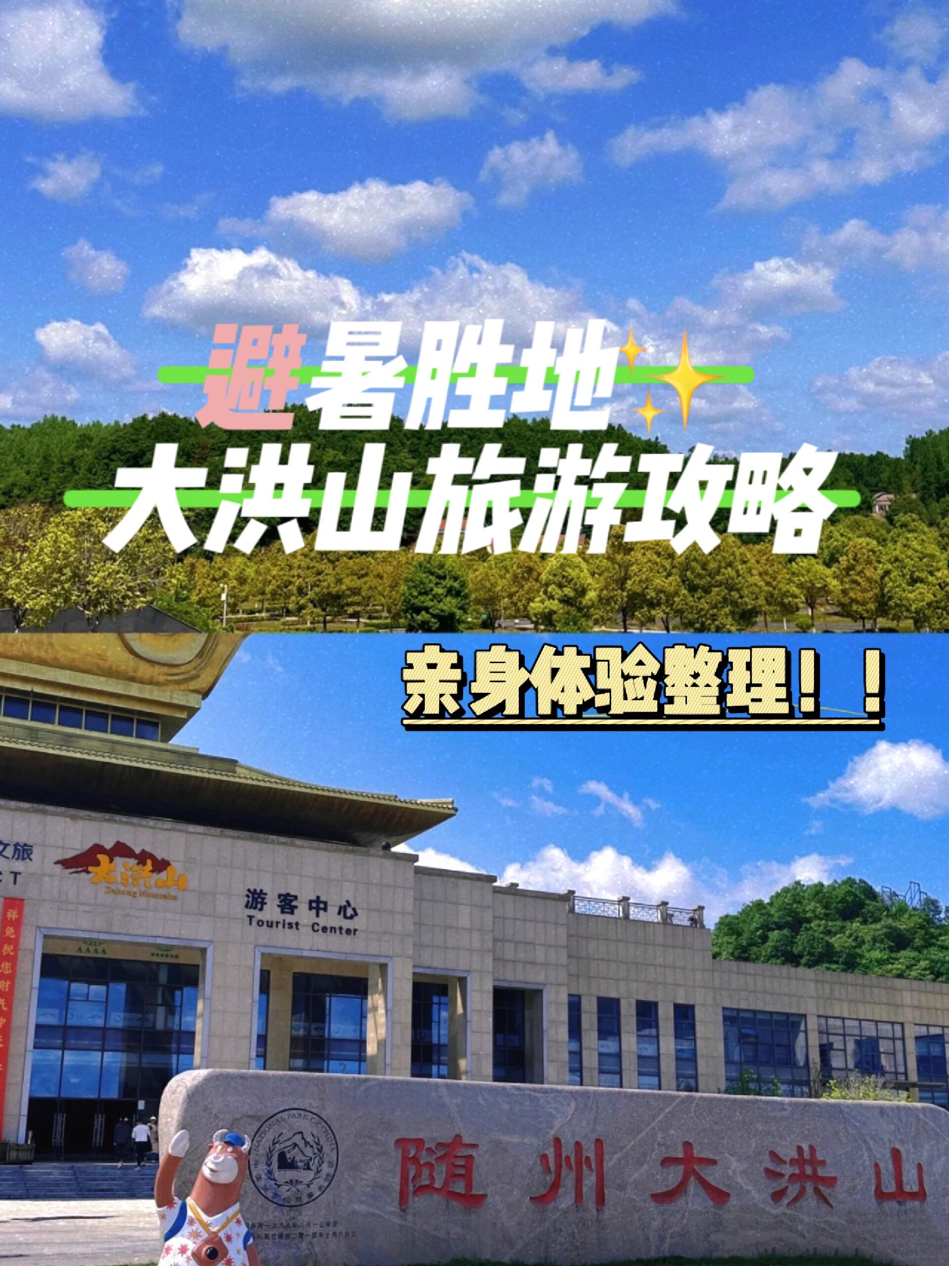 随州大洪山旅游攻略图片