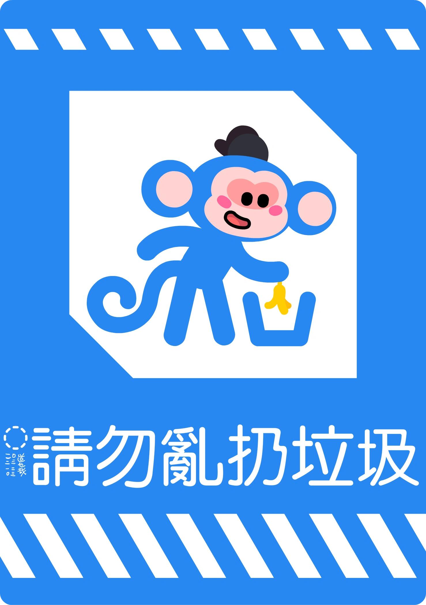 布鲁梦吉温馨提示:请勿乱扔垃圾