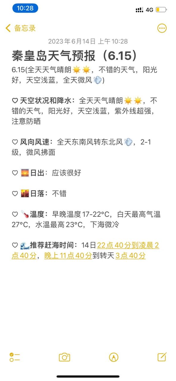 秦皇岛天气预报6.