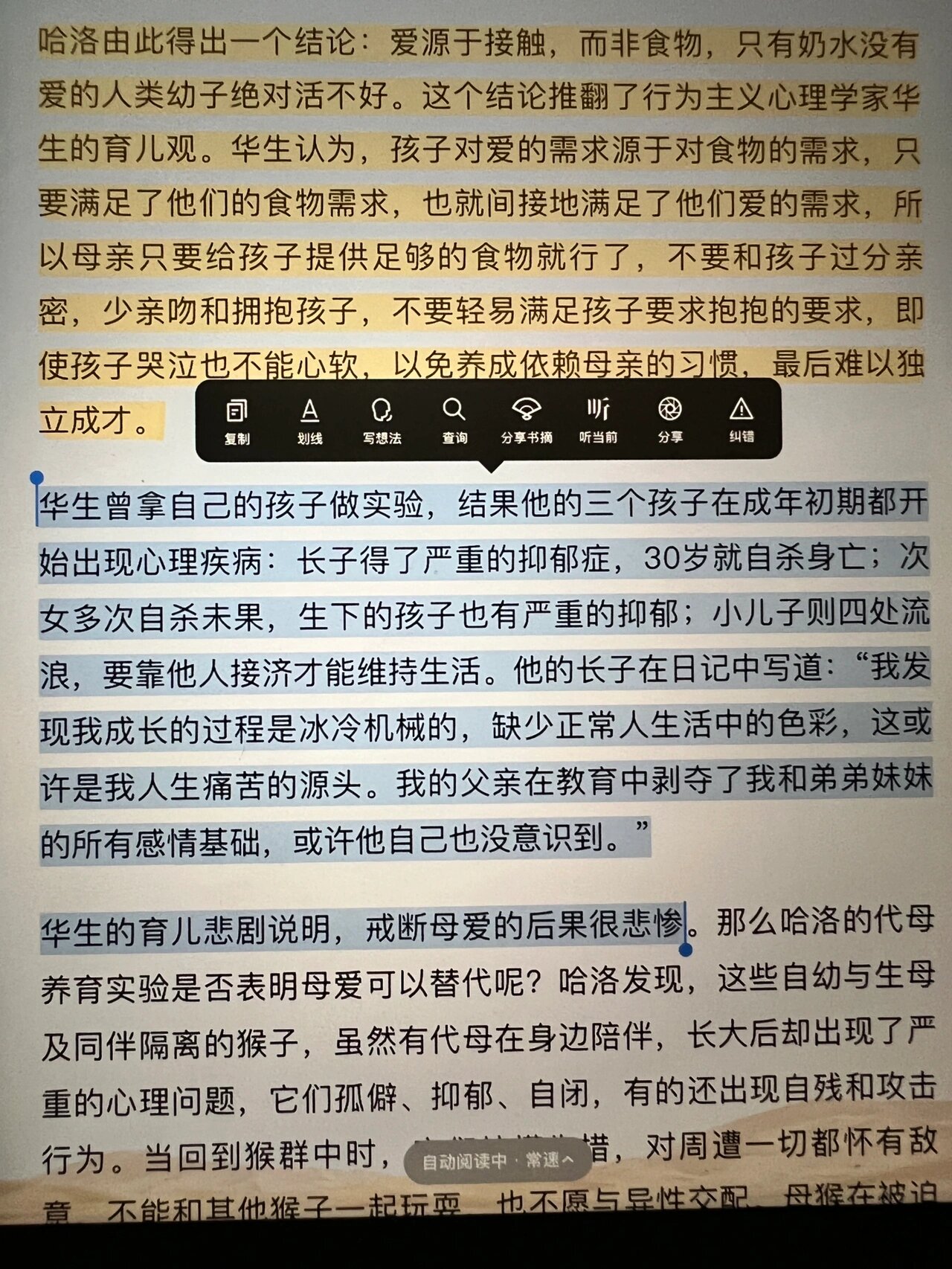 约翰华生哭声免疫法图片