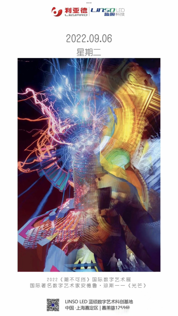 国际著名数字艺术家安德鲁·琼斯《光芒》