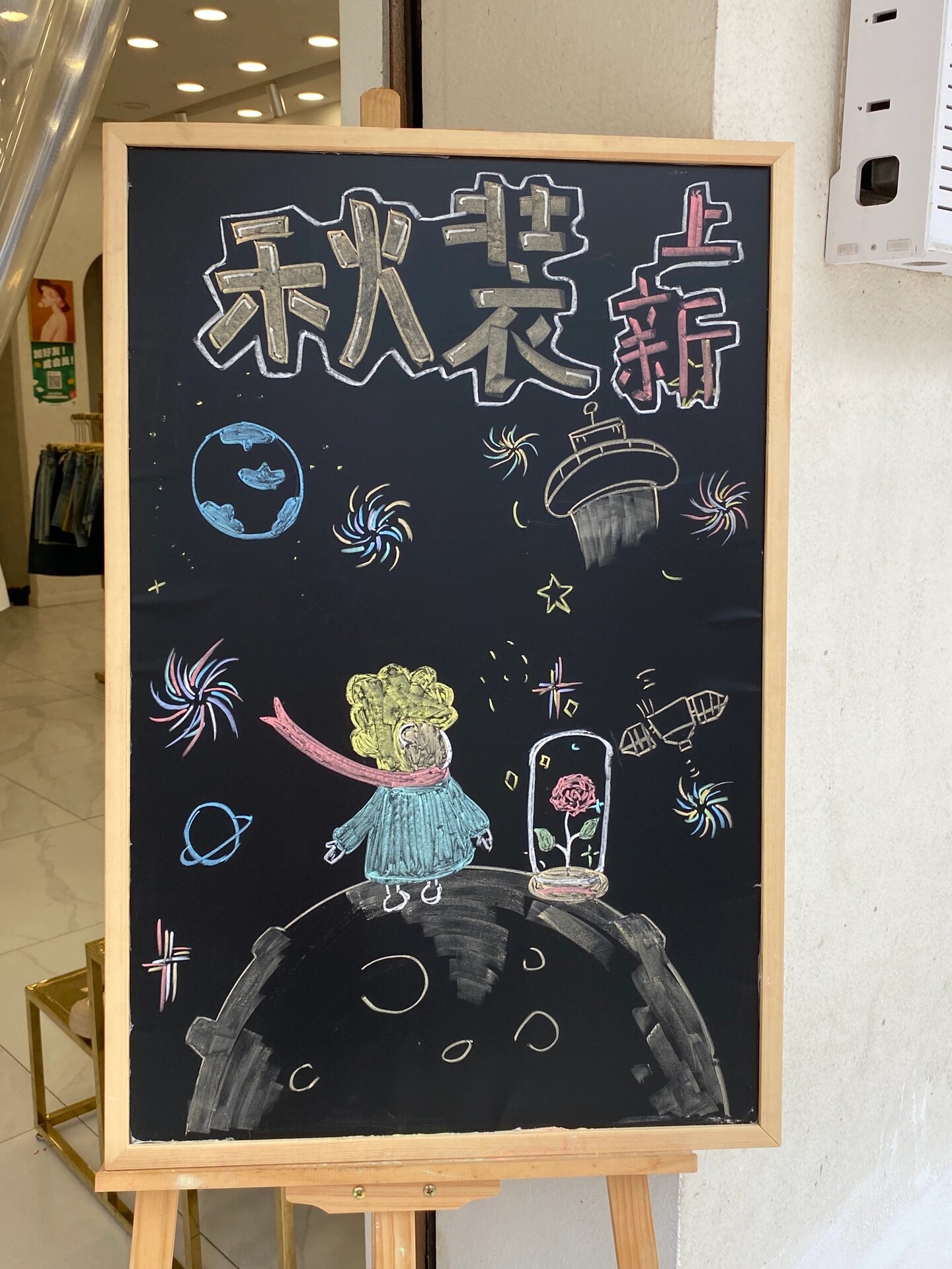 服装店 秋装黑板画来啦!