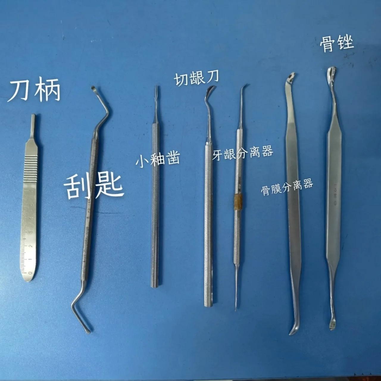 牙龈分离器:用于拔牙前分离牙龈 刮匙:首要作用是探查!