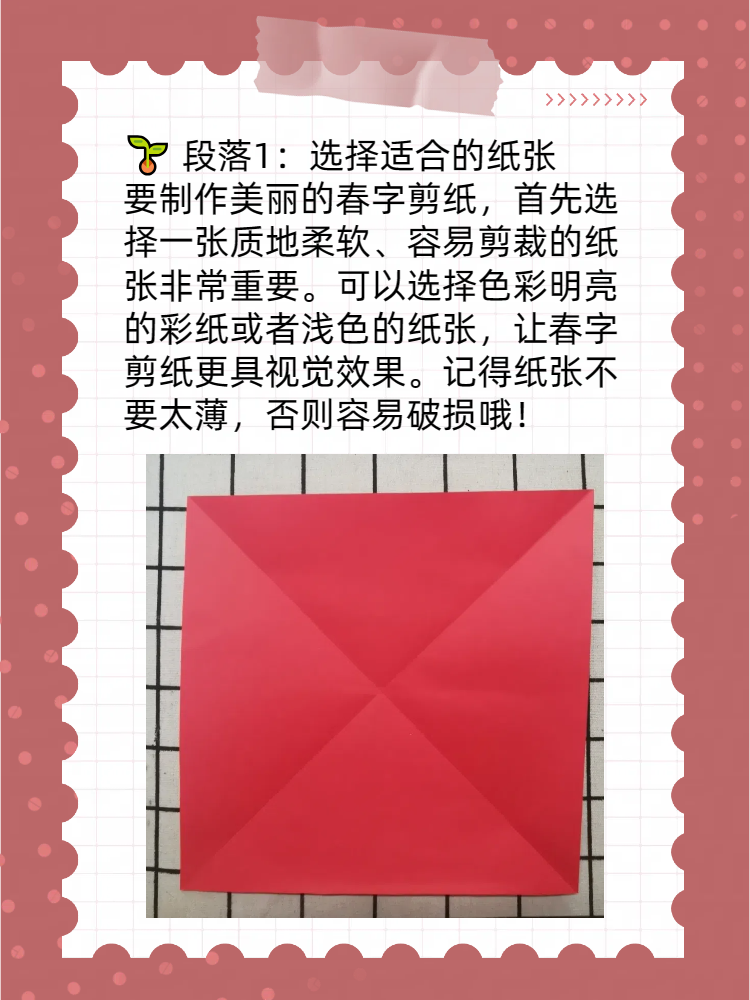 春字剪纸教程