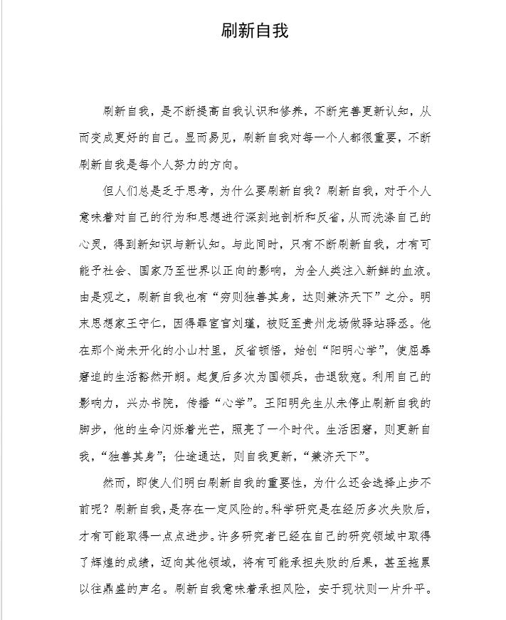 初一第一次学写议论文《刷新自我 孩子写记叙文有点腻了,想改变风格