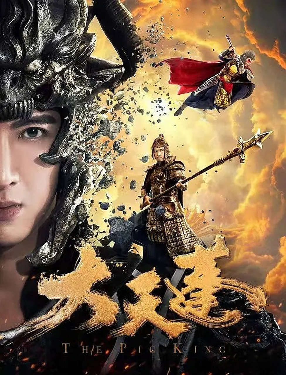 n/应昊茗>应昊茗 演绎"史上最帅"猪八戒,为爱守护高老庄!