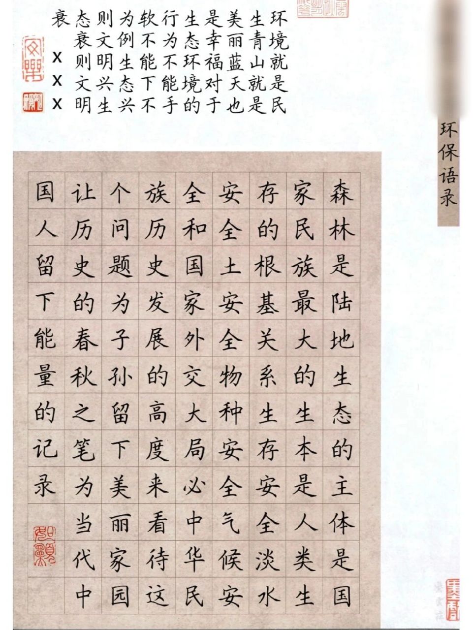 环保主题 #硬笔书法# #书法# #我的书法分享# #书法学习# #书法创作