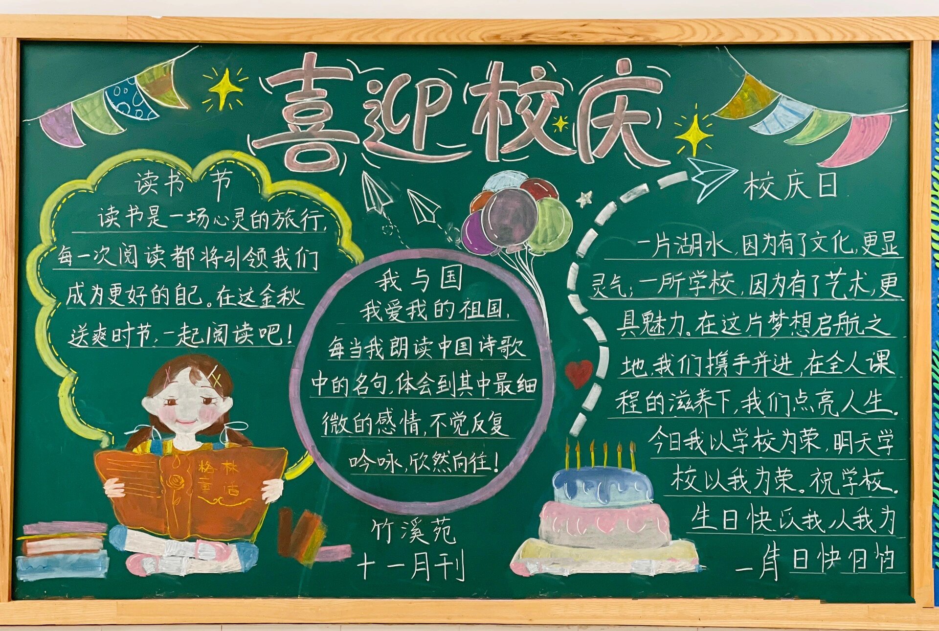 校庆日黑板报