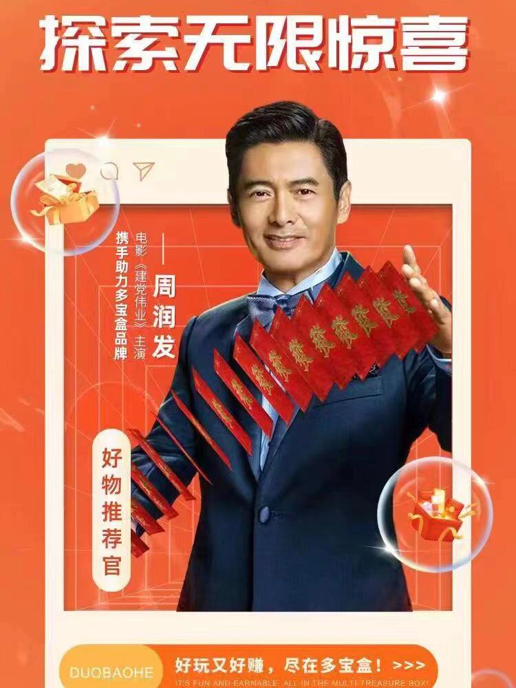 认识吧多宝盒与上影集团合作,获得了《建党伟业》周润发先生的剧照ip