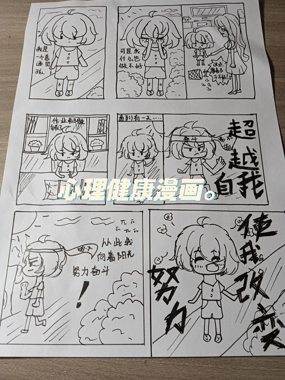 心理健康漫画. #心理健康
