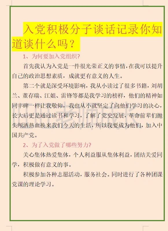 你为什么要申请入党?入党以后你要干什么?为什么在线 你为什么要申请入党?入党以后你要干什么?为什么在线