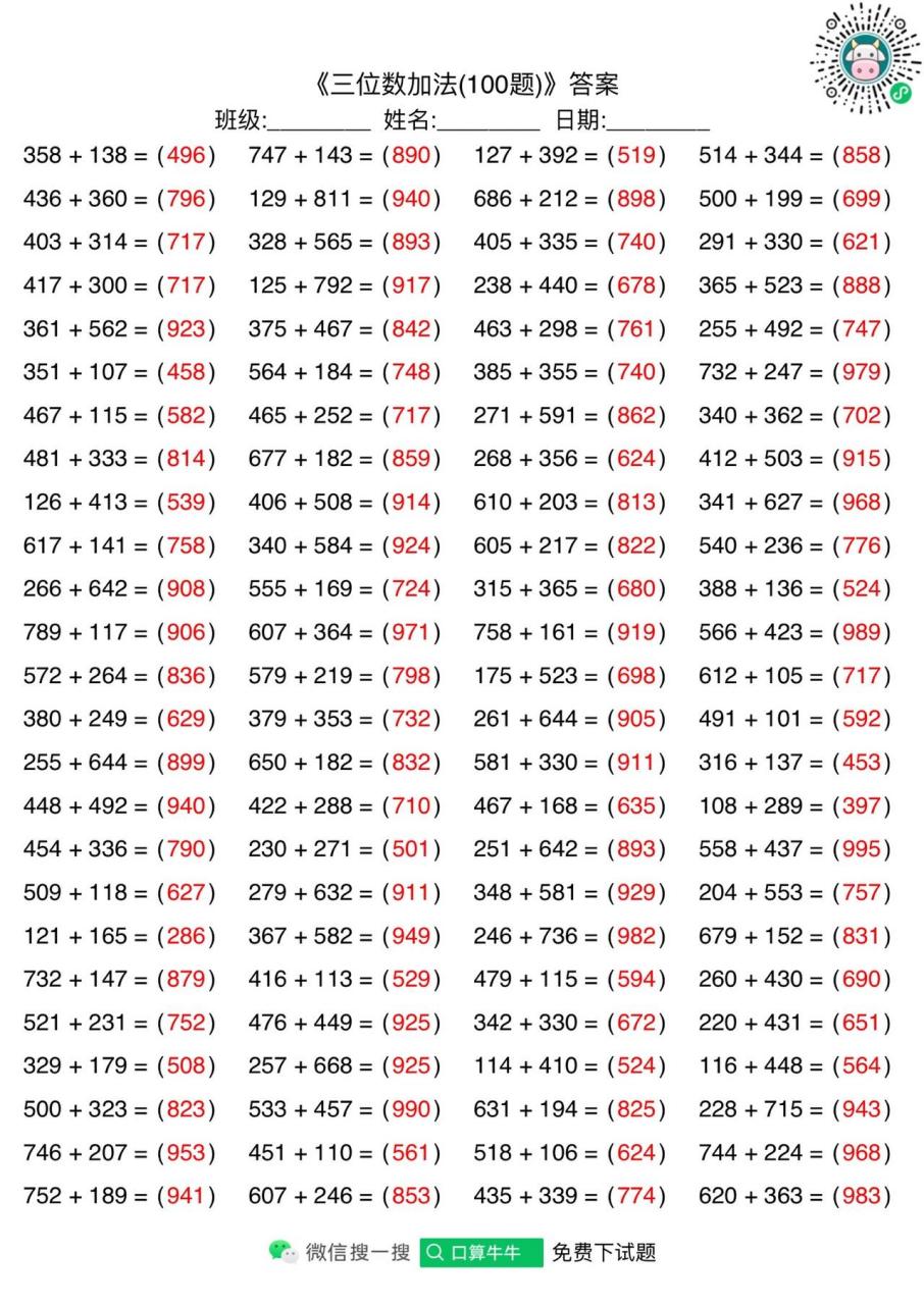 二年级三位数加法 更多免费题请0406 搜:口算牛牛