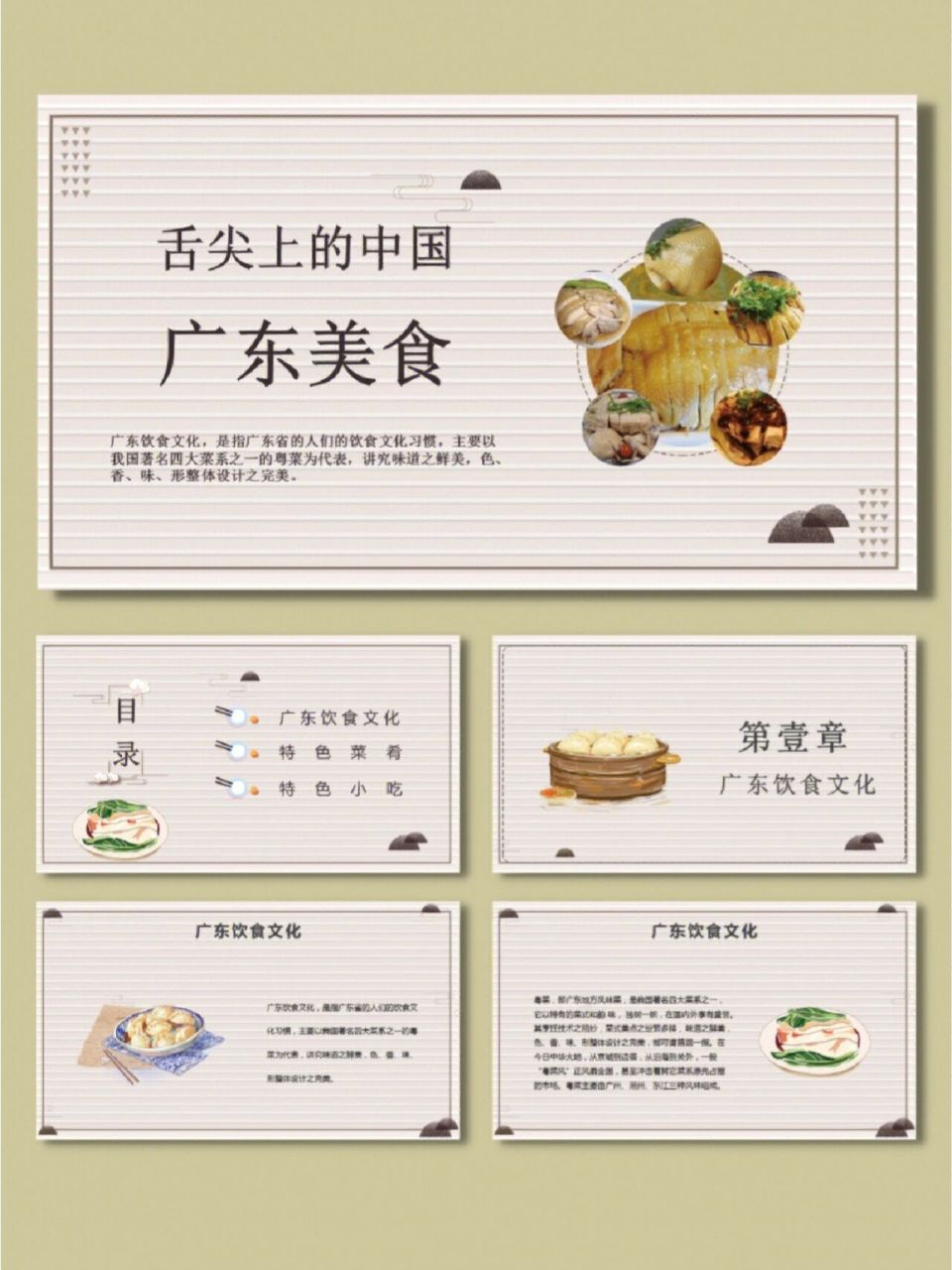 7815带文案,广州美食小吃菜肴饮食文化ppt 编号:103-58,页数:33页