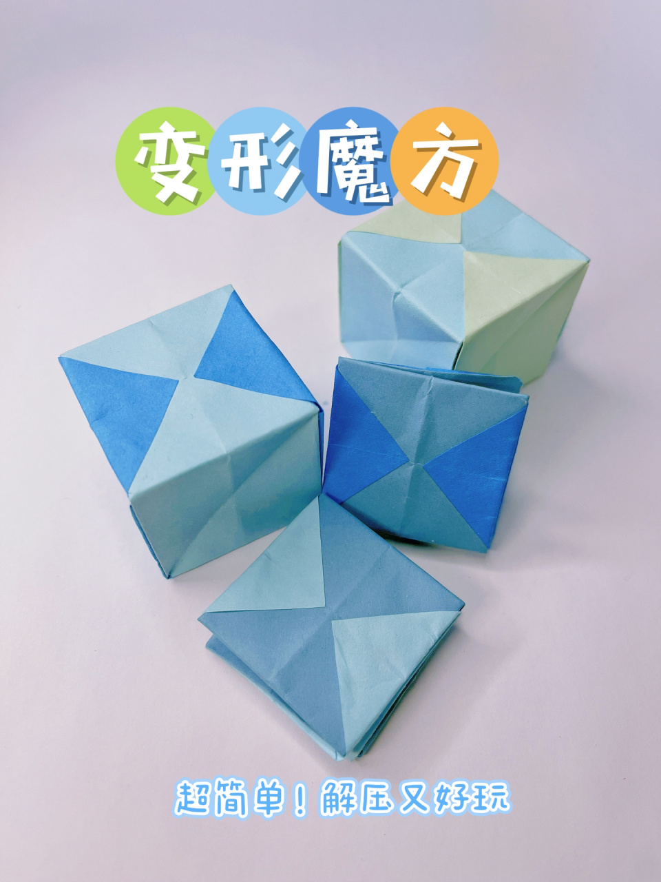 魔方永不乏味 笔记灵感 手工折纸 折纸 魔方 折纸魔方创意手工教程