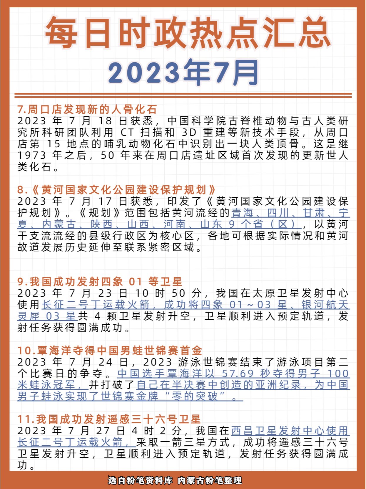2021年7月时政热点新闻汇总(2021年7月时政热点事件华图教育)