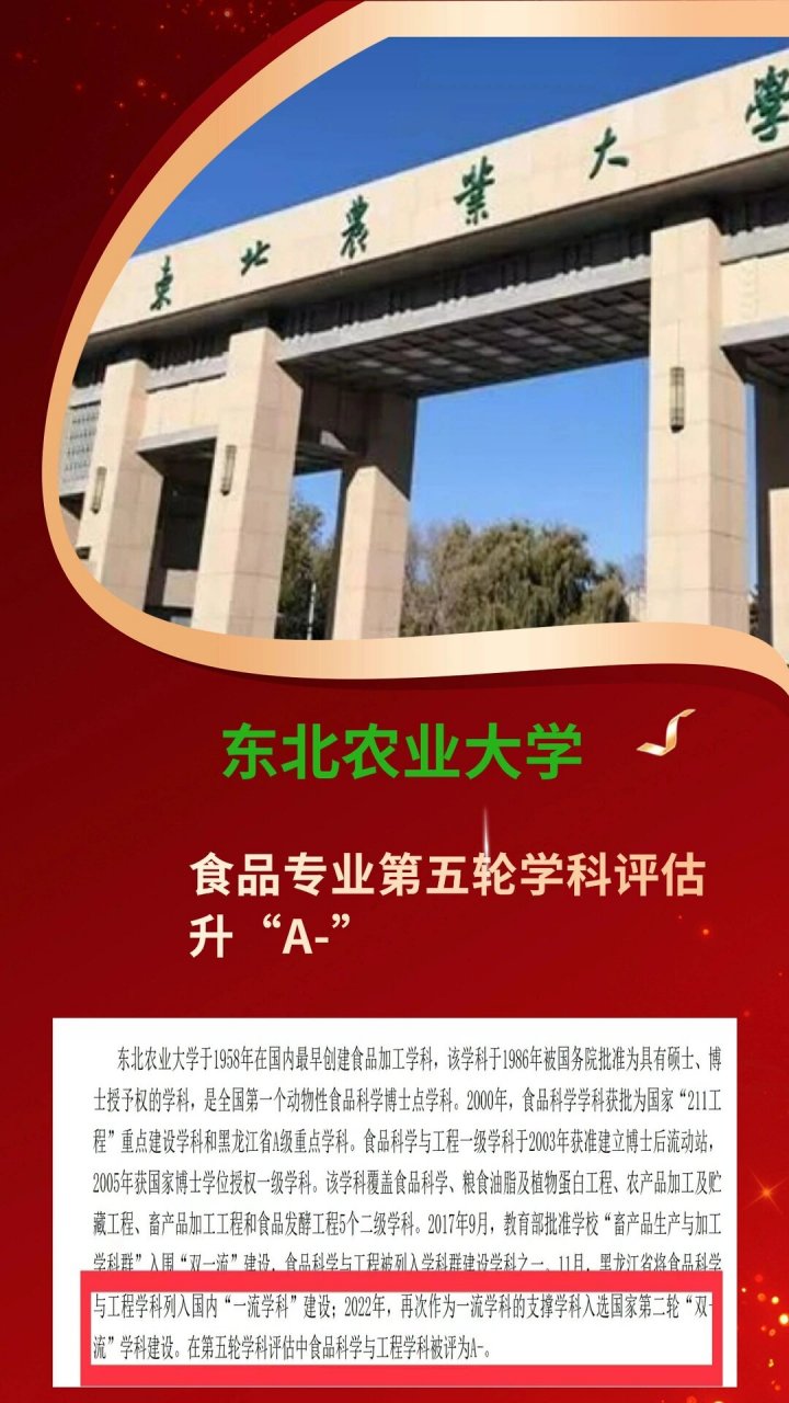 东北农业大学官网图片