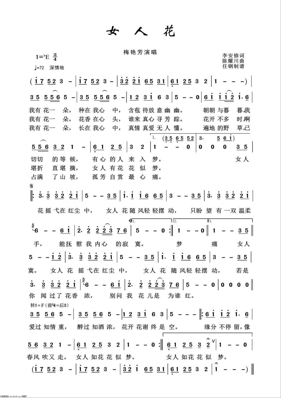 《女人花》简谱 经典老歌