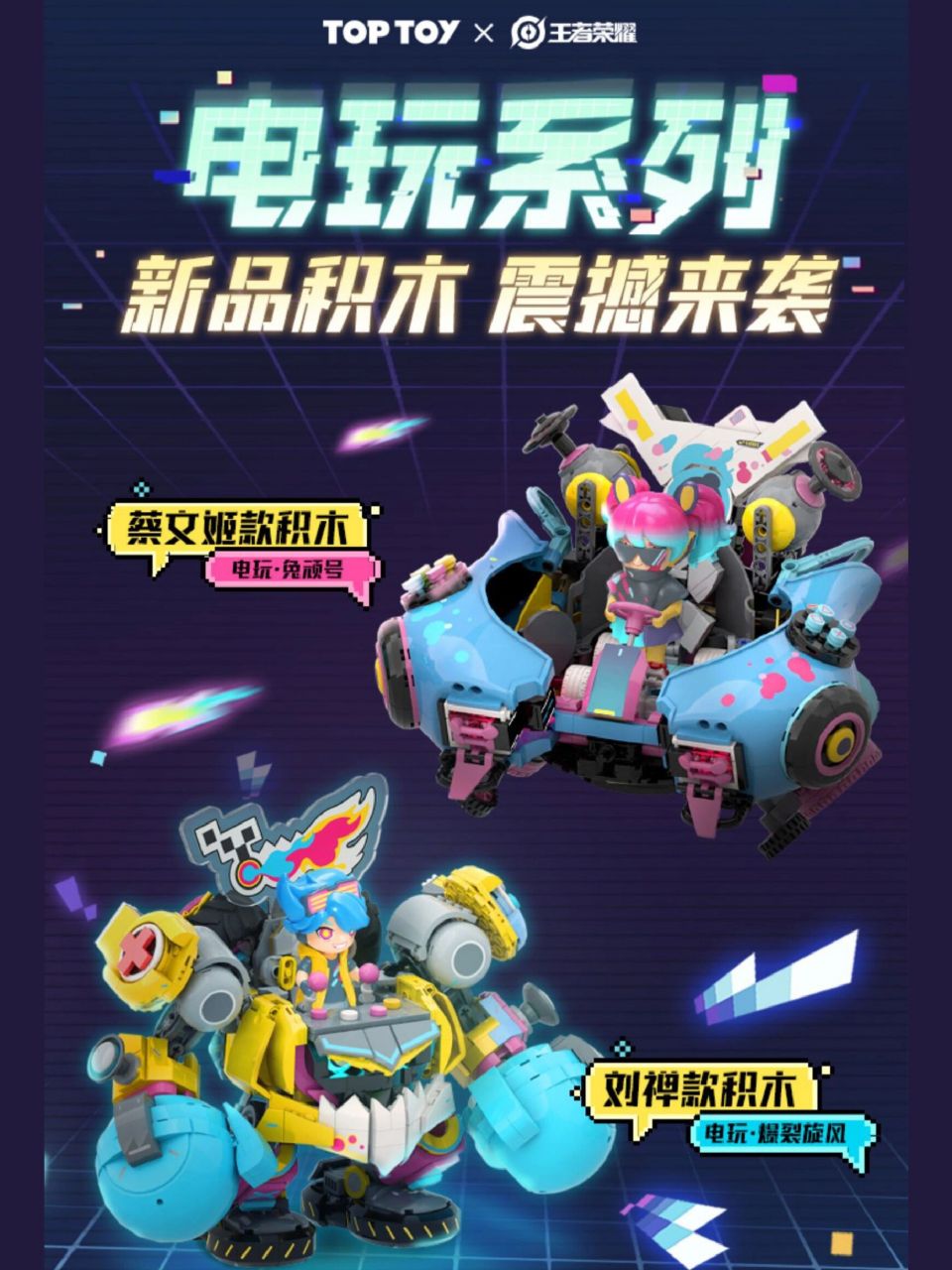 toptoy x 王者荣耀电玩系列 刘禅款蔡文姬款 两款载具均搭配对应角色