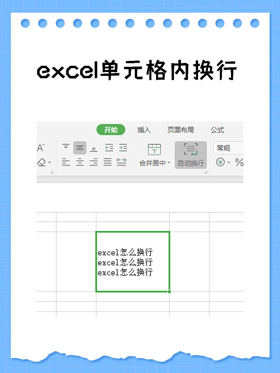 excel单元格内换行图片