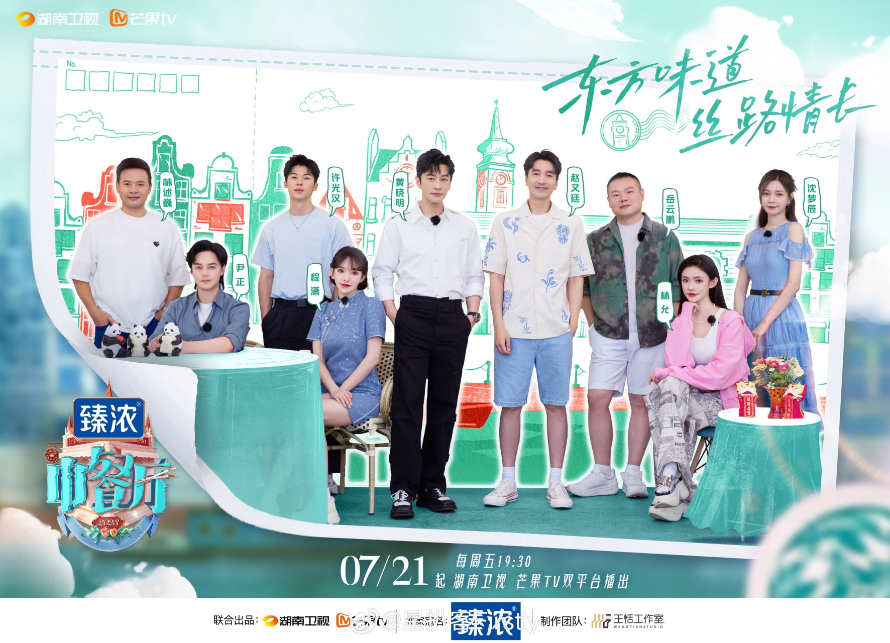 中餐厅7首张合伙人集体海报#《中餐厅7》首张合伙人集体海边发布种 