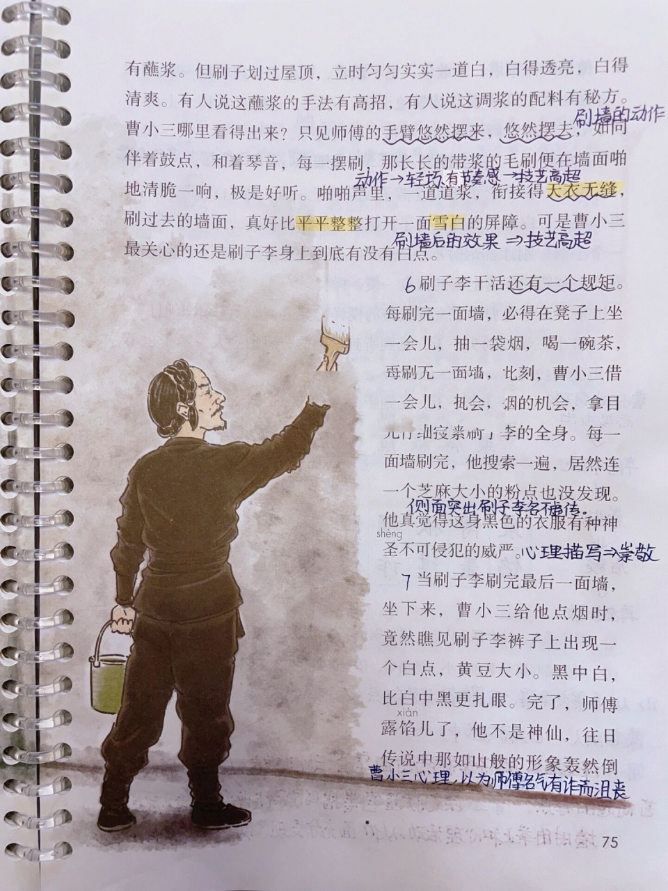 99语文五下第14课《刷子李》课堂笔记 教材98 部编 科目09语文