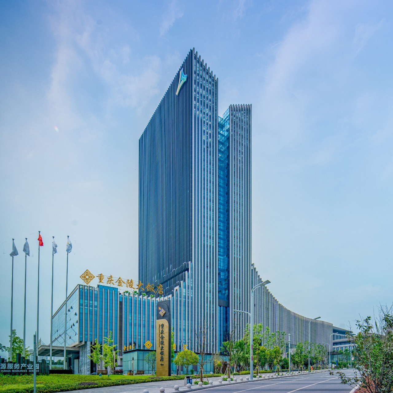 重庆金陵大饭店 重庆金陵大饭店位于渝北区春华大道99号(市人力资源