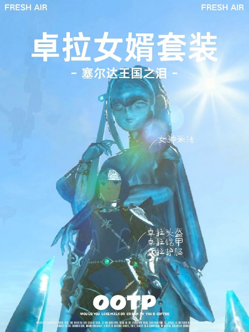 这份卓拉套装攻略,送给各位林克们～ 	 图26615卓拉铠甲 在做前置