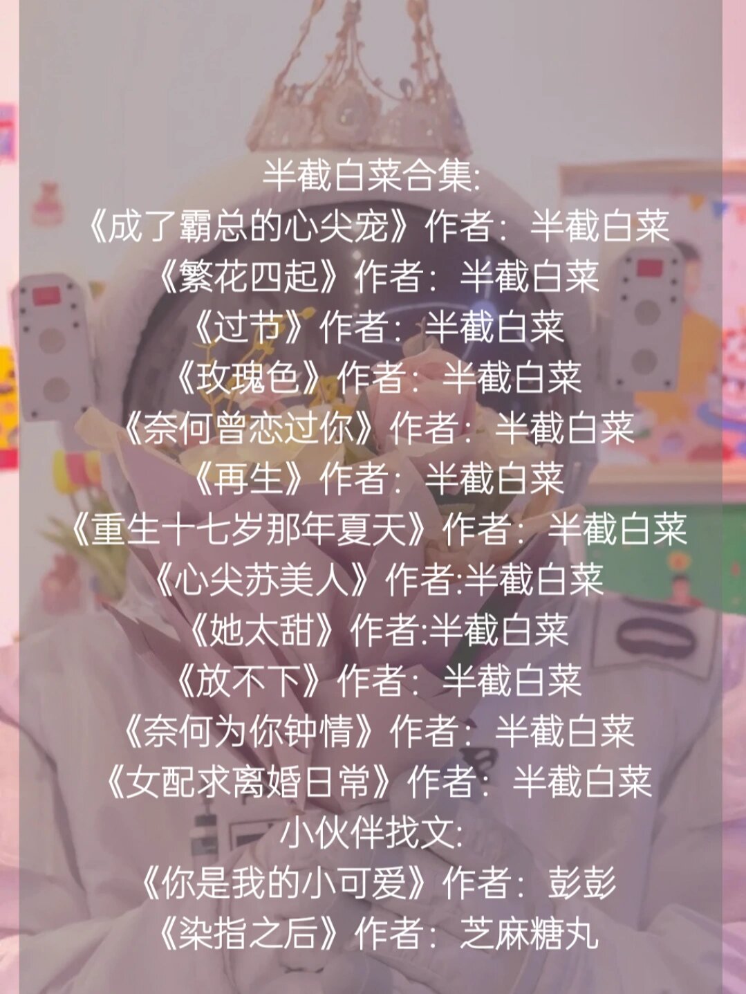 10-半截白菜合集①