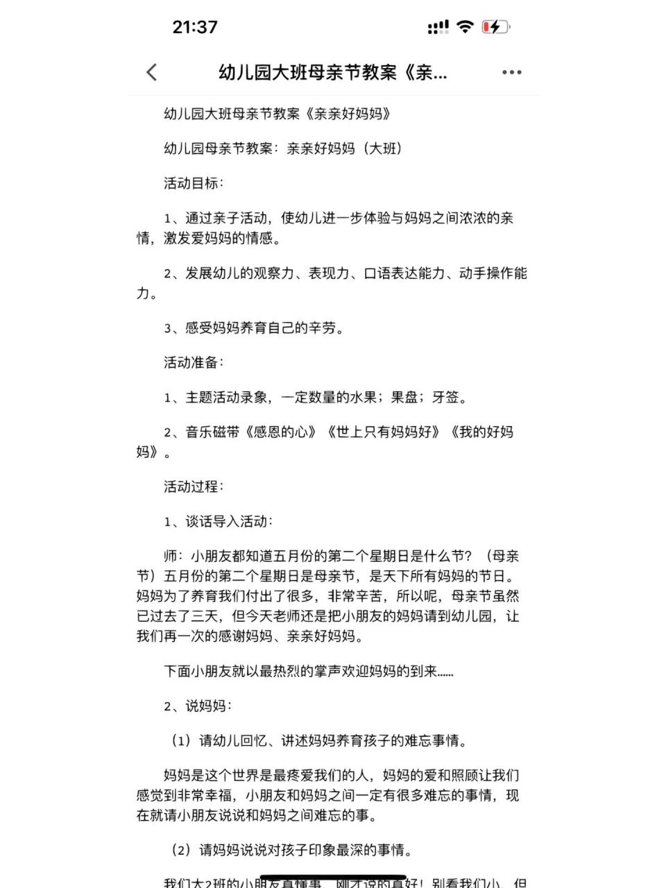 大班母亲节《亲亲妈妈》教案 活动目标: 1,通过亲子活动,使幼儿进一步