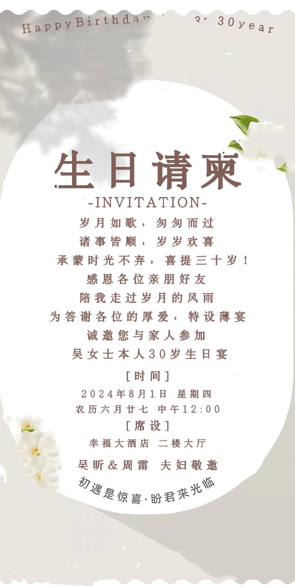 被赞爆的 30 岁 40 岁生日邀请函来啦!