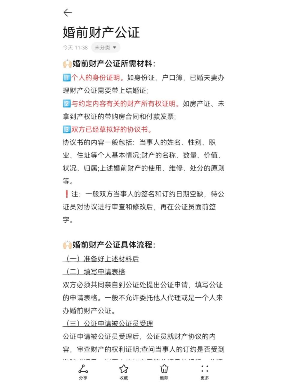 ❗在很多人的印象中,婚前财产公证是会伤害彼此感情的行为,但是