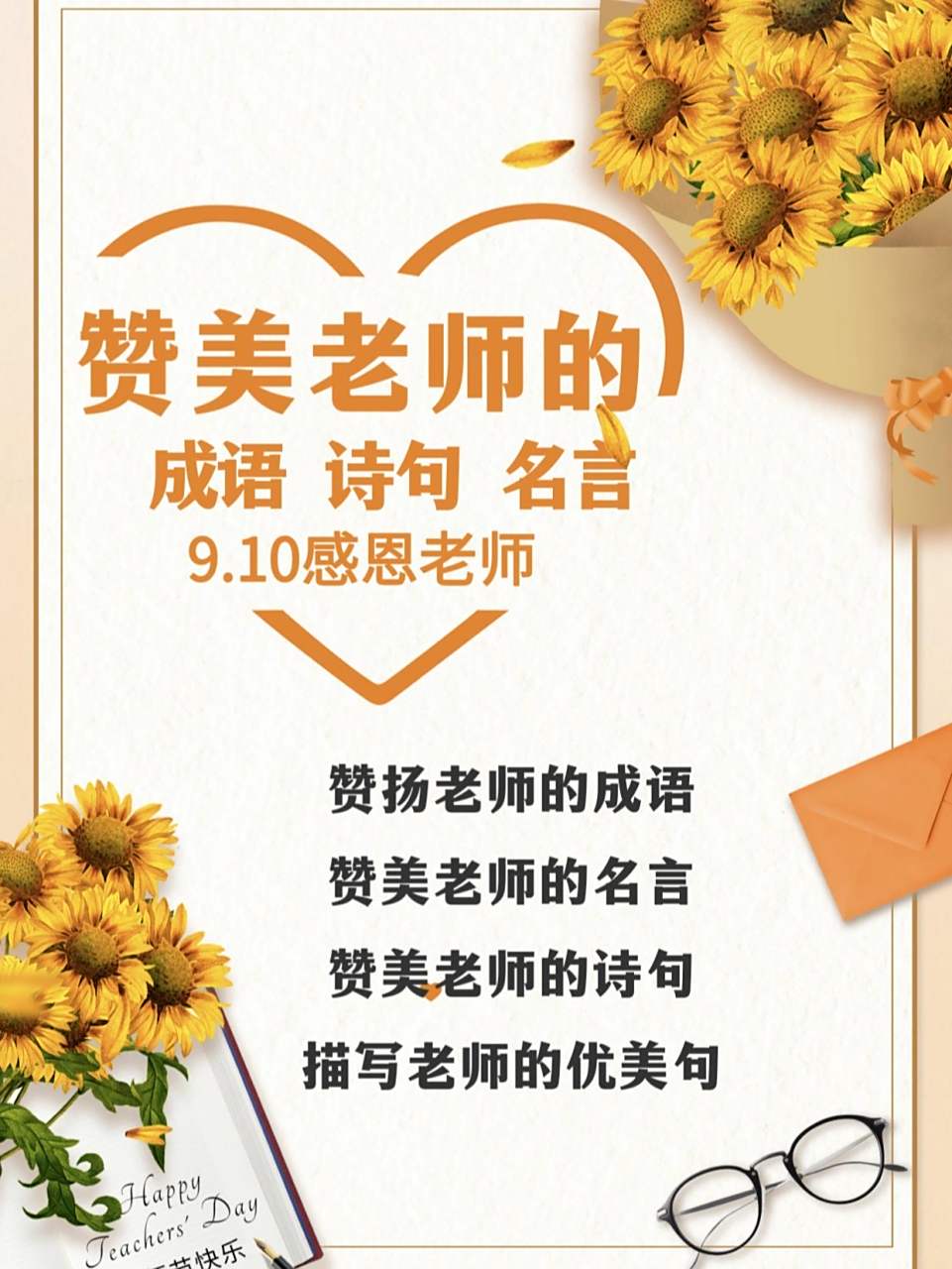 教师节素材:赞美老师的成语,诗句,名言 教师节素材:赞美老师的成语