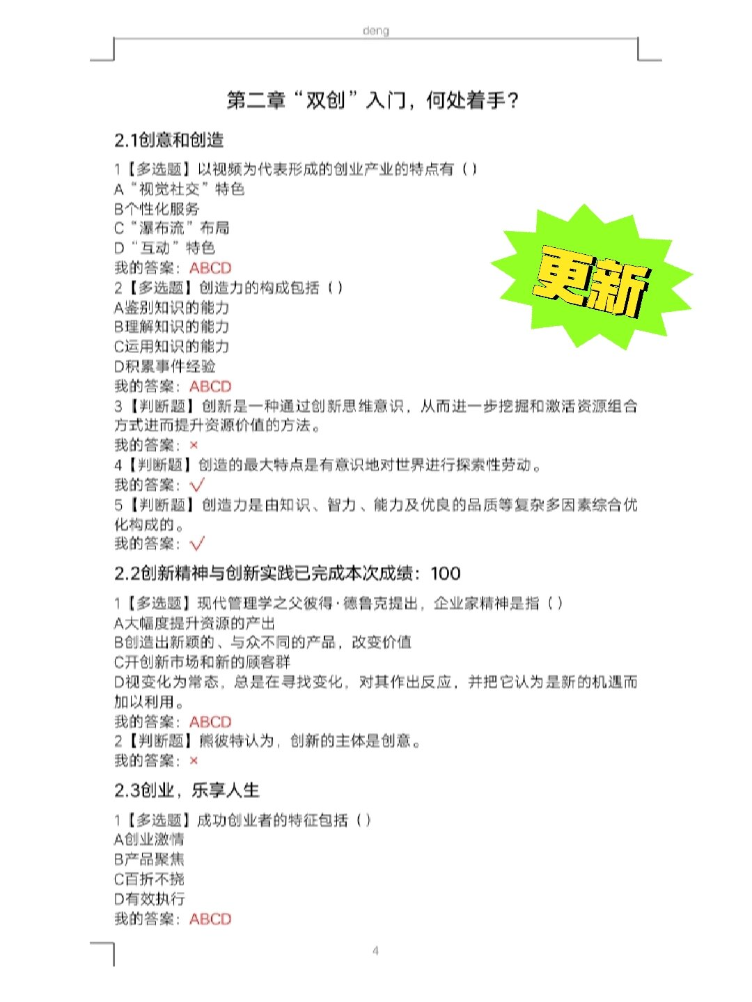 包含学习通答案搜索器的词条