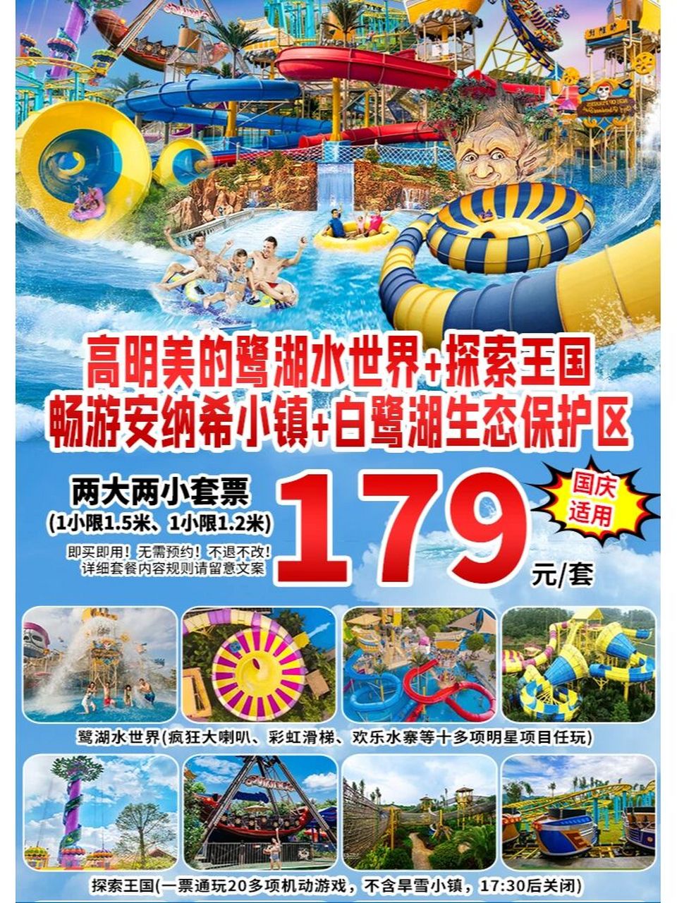 17990 两大两小 高明美的鹭湖水世界 通玩 【高明美的鹭湖水世界