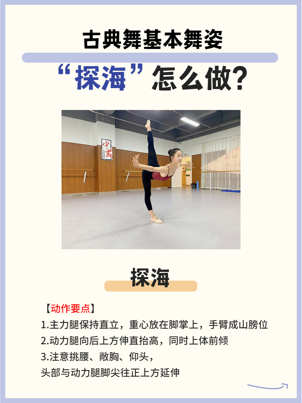河南舞蹈艺考|古典舞舞姿"探海"详解