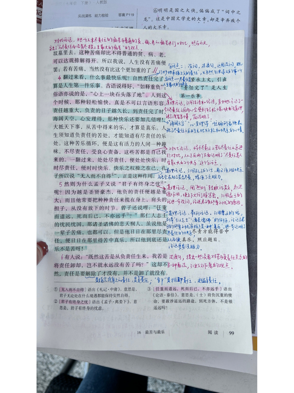 七下语文《最苦与最乐》课堂笔记