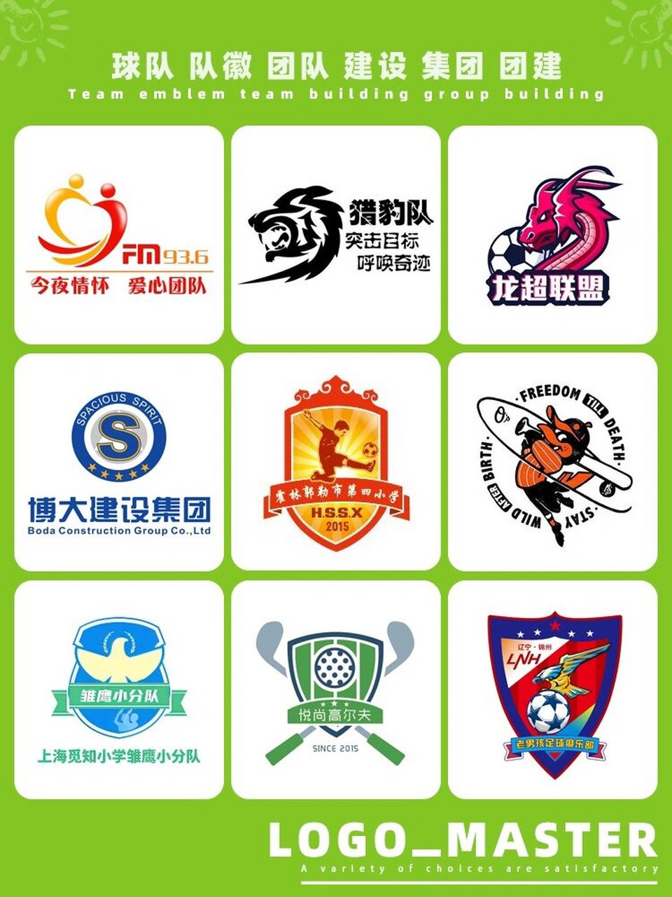 logo设计球队队徽团队建设集团团建 设计一个炫酷的logo不仅仅是简单
